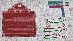 فراخوان جشنواره فرهنگی هنری مقاومت رضوی